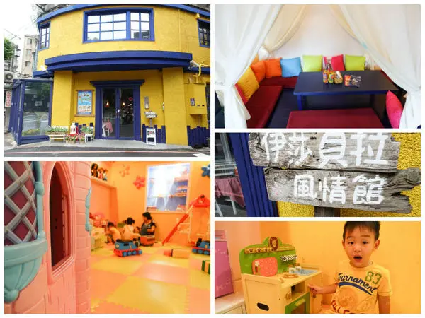 中和四號公園親子餐廳.伊莎貝拉風情館親子館(有超大型兒童遊戲區)