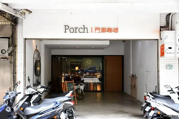 【新北。美食】 新莊 / Porch Cafe 門廊咖啡，輔大工商城514巷內，不限時咖啡廳，提供Wifi / 提供插座，完整Menu，近捷運輔大站 / 近輔仁大學