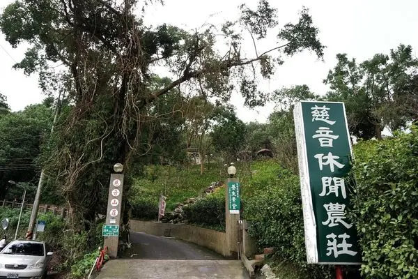 【台北．木柵】慈音休閒農莊，迷你版金針花海在北部@女子的休假計劃
