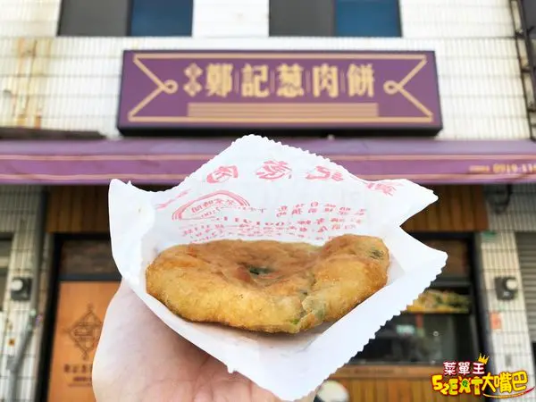 【鄭記蔥肉餅菜單價位大公開】網友激推非吃不可超人氣蔥肉餅～台南府前路必吃美食小吃餐廳推薦！招牌菜蔥肉餅。