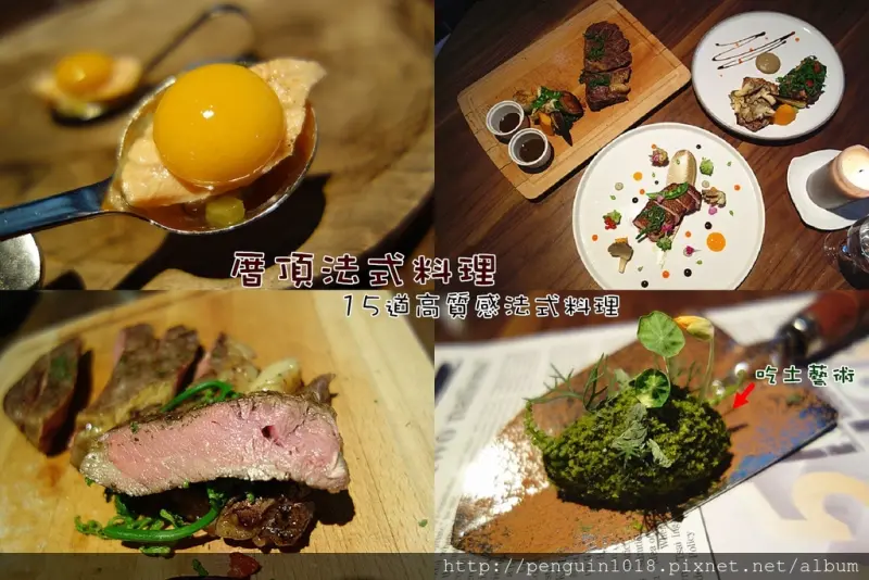 【彰化員林】員林餐廳推薦！15道精緻巧手法式料理，無限創意巧思融入菜餚，主餐一絕，甜點也好好吃！！新菜色登場囉~【厝頂法式料理】