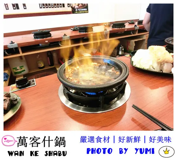 【台中食記-北區】燃燒吧!烏骨雞~~嚴選食材創新吃法!新鮮美味小火鍋@萬客什鍋              