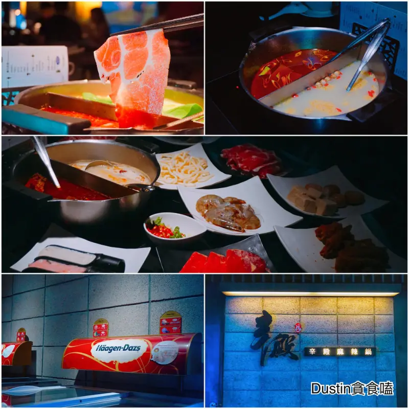 辛殿麻辣鍋(ATT 4 FUN信義店)__菲力牛肉 · PRIME安格斯黑牛！超水準吃到飽 │Häagen-Dazs /單點吃到飽『台北101 · 世貿』