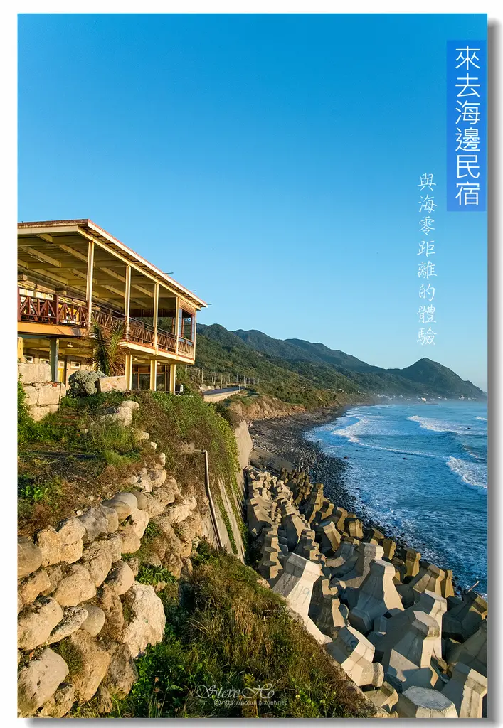 【花蓮】來去海邊民宿 - 與海零距離的體驗