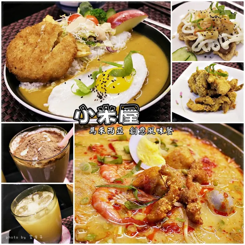 [台南東區]小米屋(馬來西亞創意風味餐)--香辣可口的拉撒麵和口感豐富的鳥巢!! 吃鳥巢???