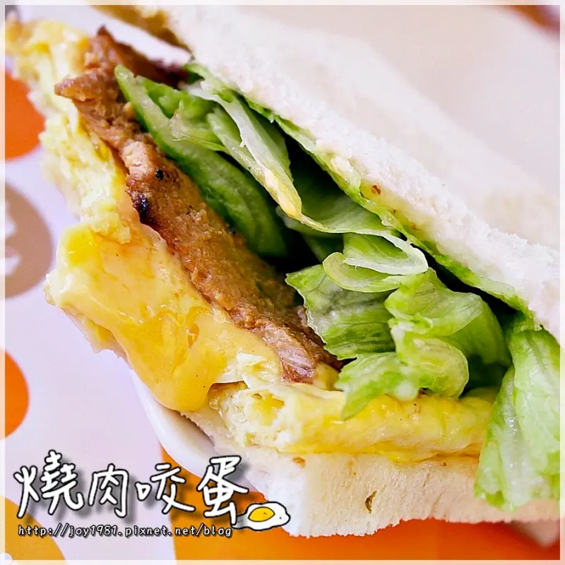 [台南南區]燒肉咬蛋 -- 燒肉歐姆蛋吐司和泡菜蛋餅好好吃唷!(台南大同店)