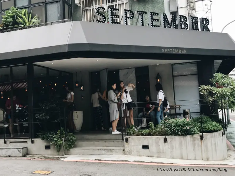 【台北食記】September Café 九月咖啡 大安區特色餐酒館(夏季菜單)