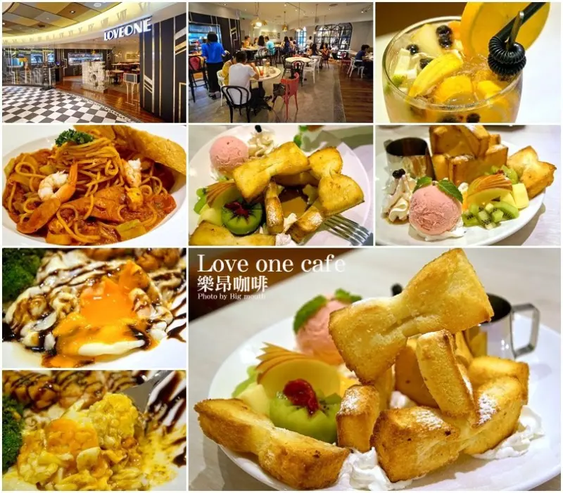 【台北】Love one cafe 樂昂咖啡‧ATT 4 FUN 甜點王國尋寶趣~