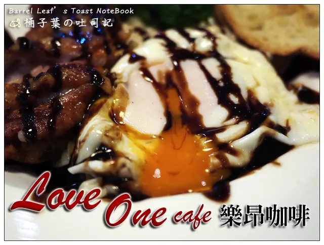 【輕食咖啡】台北市信義區│Love one cafe 樂昂咖啡 (ATT 4 Fun 甜蜜王國) (捷運台北101/世貿站) -- 可愛酥實蜜糖領結+鹹食好對味