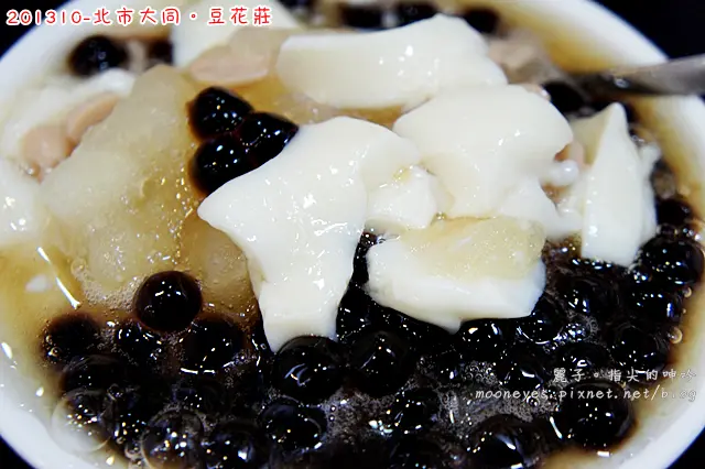 [美食] 北市大同。豆花莊：寧夏夜市絕妙的傳統口味，甘蔗冰做底的豆花。