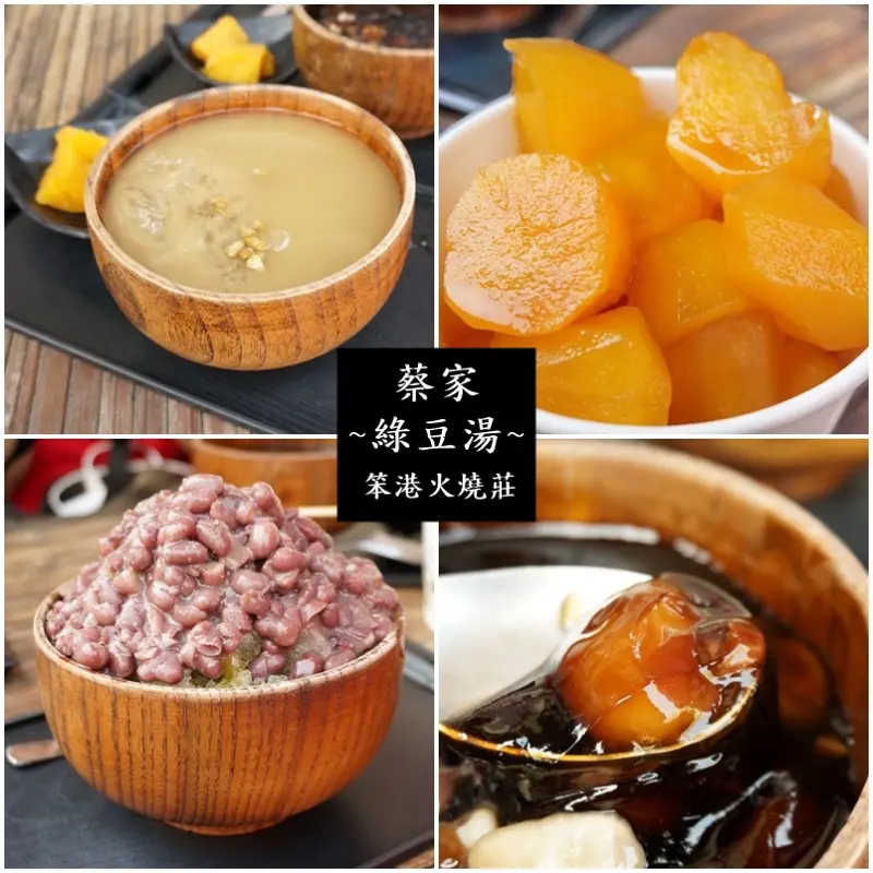 嘉義小吃美食|蔡家綠豆湯|平行時空下古早味阿嬤美食回憶(邀約/蜜番薯糖/紅豆沙/火燒莊)--踢小米食記