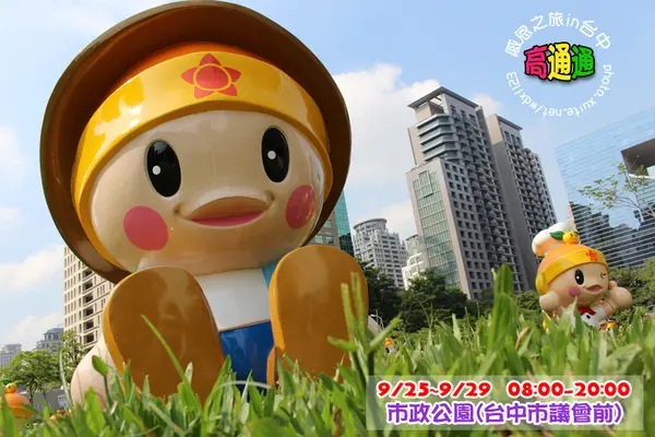  高雄「高通通」感恩之旅in台中✪可愛超萌，笑容感染每一個人^________^~103.09.25        
      