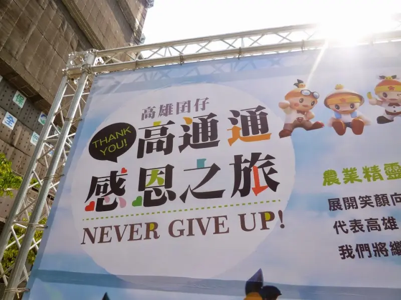 【台中活動】傳說中的農業精靈再次登場，在台中市政公園與高通通一起玩吧!－高通通感恩之旅台中場