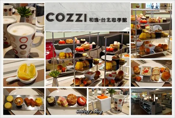 捷運善導寺站‧COZZI和逸台北忠孝館午茶