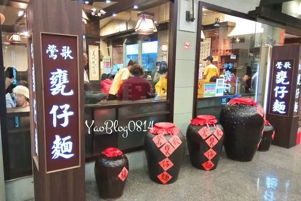 【新北鶯歌│食記】鶯歌甕仔麵＊特色甕仔麵 料多人氣旺