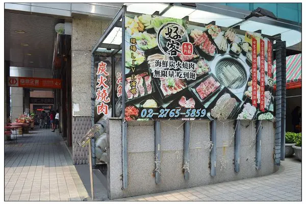 好客‧音樂料理(市府店)~燒烤吃到飽