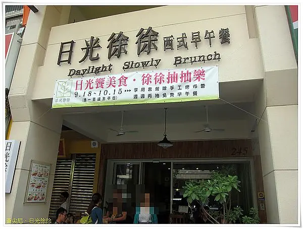 高雄新興區=<食>日光徐徐二店~沒想到人潮依舊滿滿滿=