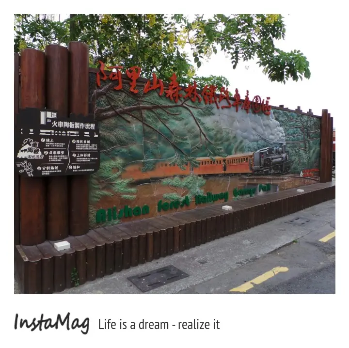 阿里山森林鐵道嘉義車庫園區