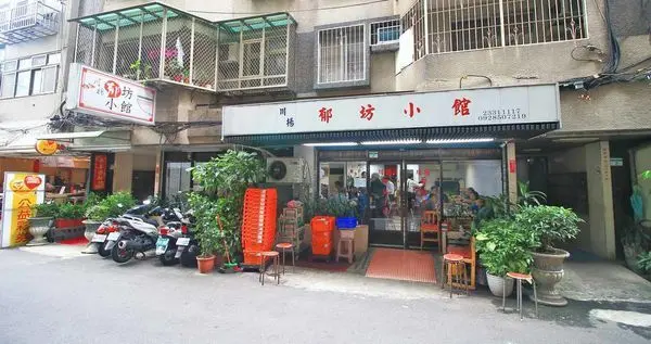 【台北美食】川揚郁坊小館-用餐時間必定大爆滿的超強餐館