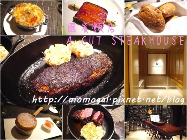 [食記]台北○國賓飯店ACUTSTEAKHOUSE-好奢華超享受美味匹茲堡式
