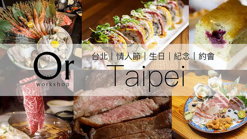 【台北市|情人節餐廳】一生必吃一次的頂級牛排 A Cut Steakhouse,精選16間氣氛好、中價位餐廳