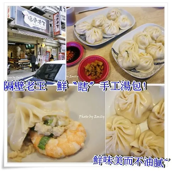 ╠中壢。食記╣銅板美食,超高美味~☆皮薄餡多、鮮〝瞎〞湯包☆~隔壁老王 手工湯包！