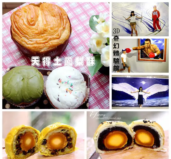 【三和國中站】天得土鳳梨酥~咖哩蛋黃酥 鮮奶手撕包 送禮自用兩相宜 3D奇幻體驗館