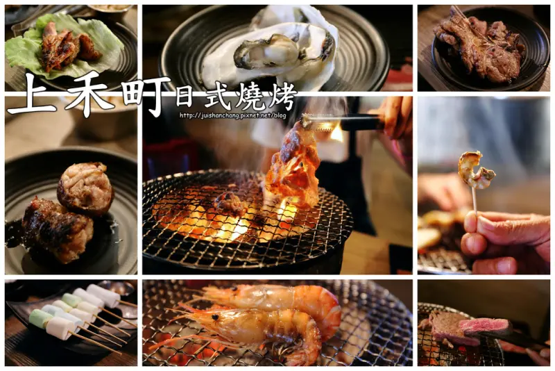 【食║新北新莊】上禾町日式燒烤～頂級食材親民價格，燒烤吃到飽！
