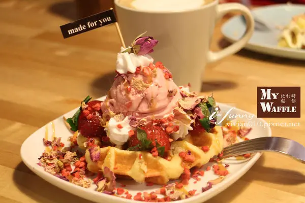 【台北 天母】My Waffle比利時鬆餅~使用天然原料創造美味