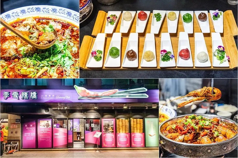 【廣宣】【港墘站美食】李雪辣嬌川味食府.