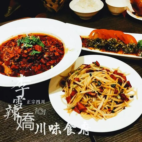 [台北] 香辣下飯有創意的正宗川菜就在李雪辣嬌川味食府