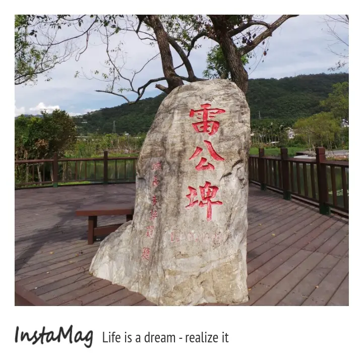 天然湧泉~雷公埤