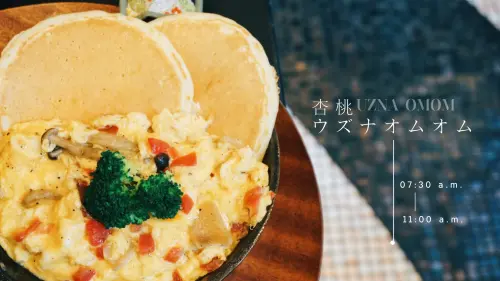 杏桃鬆餅屋UZNA OMOM│早餐吃膩吐司了？快來吃杏桃新推的鬆餅套餐│杏桃統一時代店(AM7:30分開始供應)              