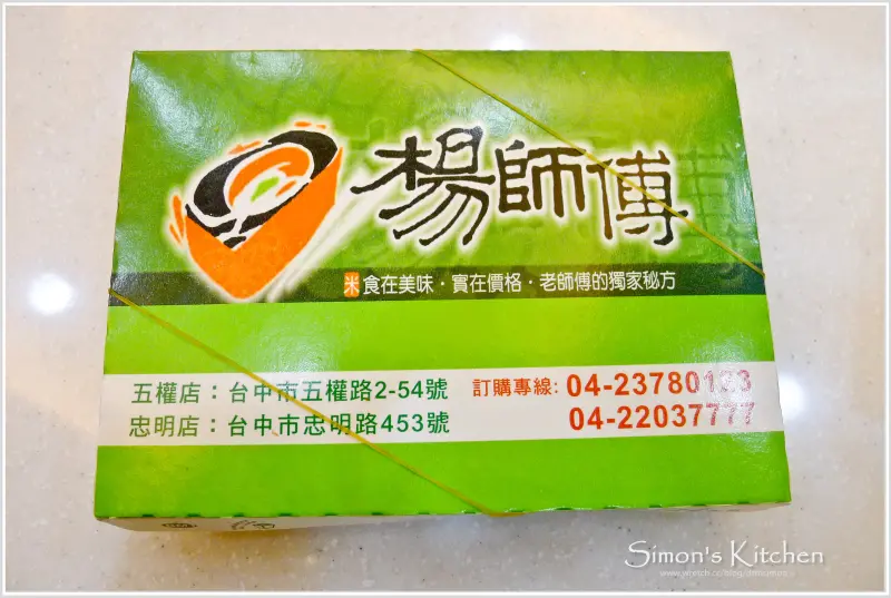 楊師傅便當