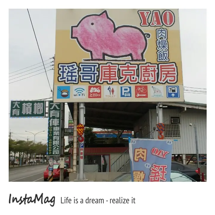 讓人吸睛與別人不一樣的吊車主題式餐廳-瑤哥庫克廚房&瑤哥重機械廚房