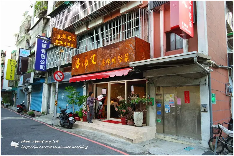 [Food][台北大同] 四川混搭客家風的駱師父醬味川客菜