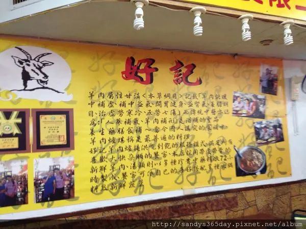 【新竹】好記羊肉爐~進補的節奏