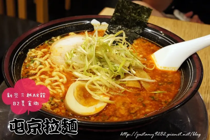 食記 ☞ 新光三越A8館(B2美食街) ▍屯京拉麵 ▍麵『加量不加價』，來自日本道地口味の拉麵!!!