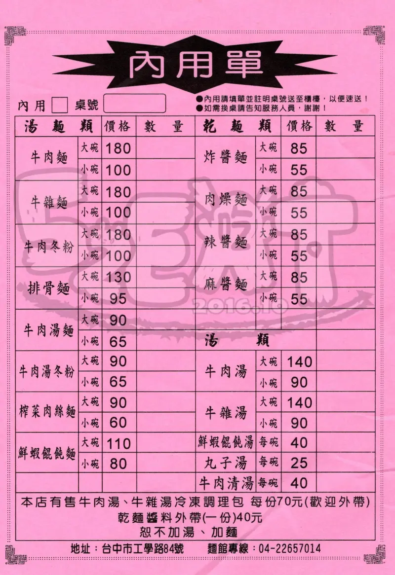 【台中南區美食牛肉麵推薦】悅來牛肉麵菜單價位大公開！巨無霸等級的牛肉麵～台中市工學路美食小吃旅遊景點推薦。