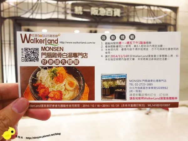 《窩客島邀約》捷運市政府站門扇雞骨白湯專賣 石鍋坎飯鍋巴料理