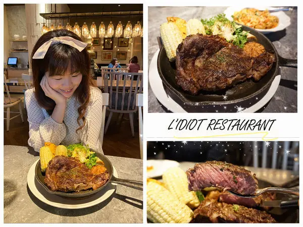 L’IDIOT RESTAURANT 驢子餐廳 ♥ 驢子四人分享餐限時優惠價 ♥ 台北牛排餐廳推薦 ♥ 母親節大餐首選 ♥ 華泰王子大飯店