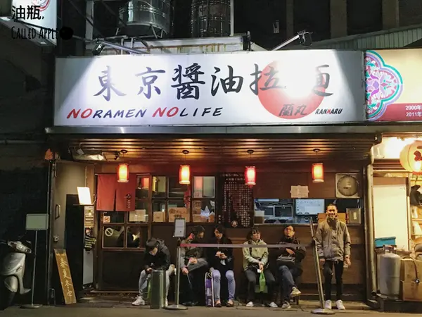 台北松山區｜鷹流東京醬油拉麵 蘭丸RANMARU，絕對讓你吃到飽的佛心日本道地拉麵(附菜單)！