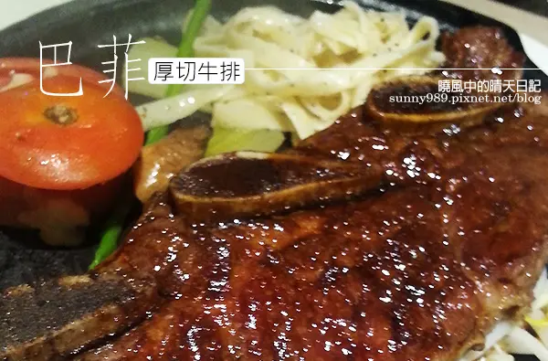 【巴菲牛排】排餐美味出乎意料 用餐環境有改善空間        
      