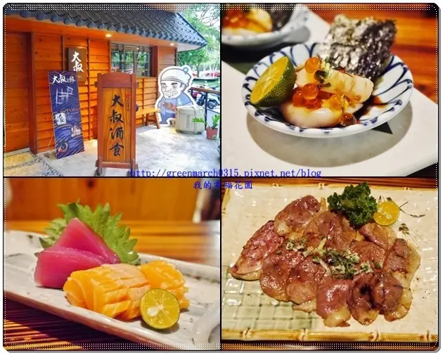 ◆【新竹居酒屋】大叔酒食、炭火串燒 - 新竹公園店，氣氛佳日式居酒屋，朋友聚會聊天小酌的好去處！