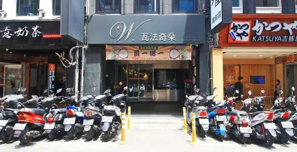 【台北美食】瓦法奇朵-老闆瘋了!美味特製火鍋買一送一