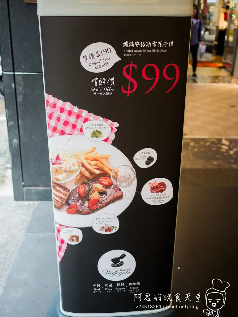 【台北】瓦法奇朵Waffogato(台北車站店)|安格斯牛排牛肉麵百元有找