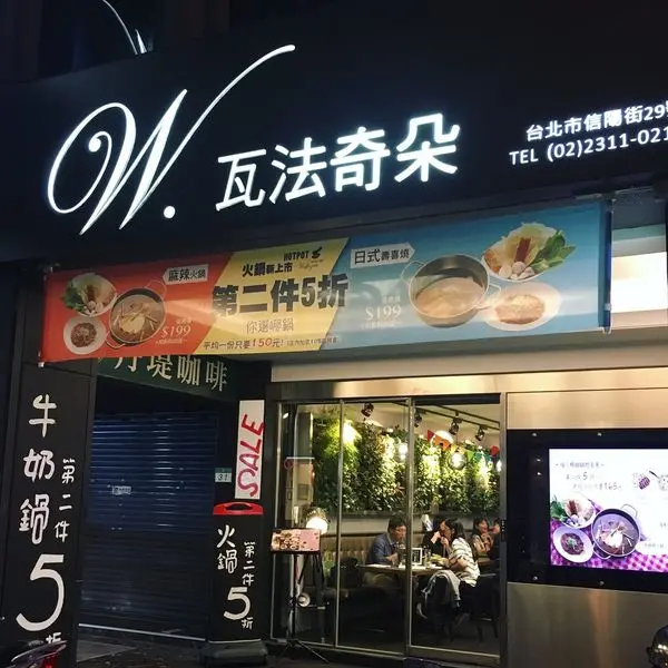 【台北中正】優惠多多CP值高,聚餐的好去處~W.瓦法奇朵(台北車站店)