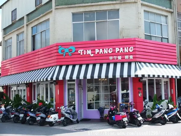 【美食特搜。屏東市】提姆胖胖早午餐(TIM PANG PANG)。屏東早午餐口袋名單 粉紅色調打造夢幻特色店        
      