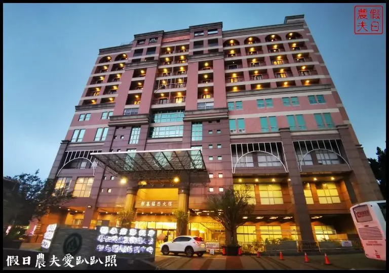 彰化住宿|彰化福泰商務飯店．商務出差家庭旅遊住宿的好選擇