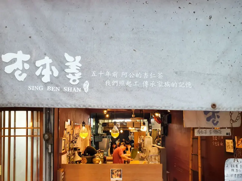 【台南散步美食】杏本善 杏仁茶 · 有機紅茶 · 柴燒陶器 一杯最初的純粹 紅杏初嚐/凝紅